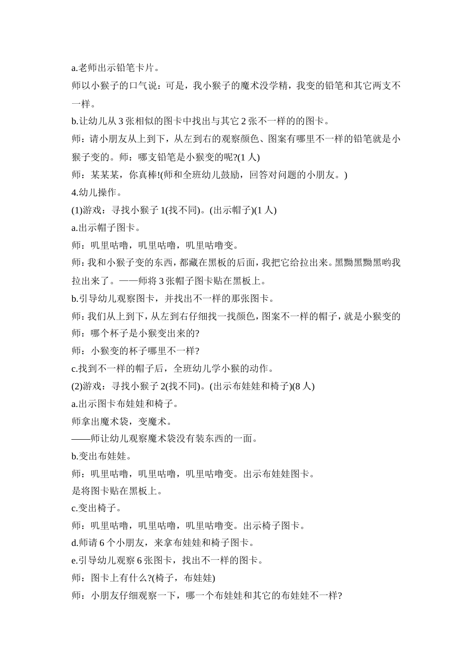 幼儿寻找主题活动策划方案五篇_第2页