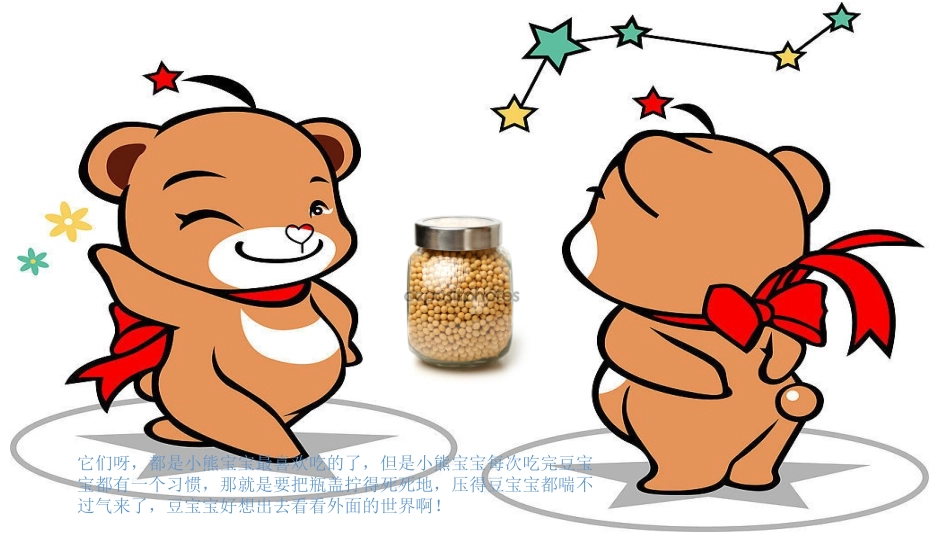 创编故事：豆宝宝旅行记_第2页