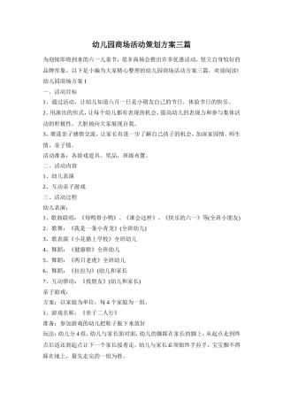 幼儿园商场活动策划方案三篇