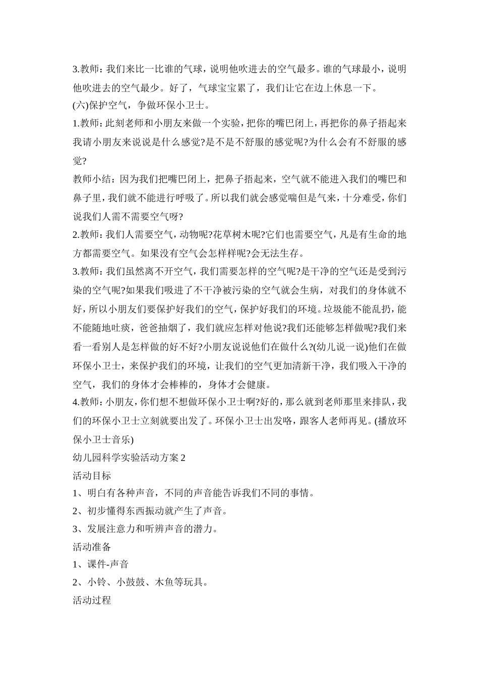 幼儿园科学实验活动策划方案五篇_第3页