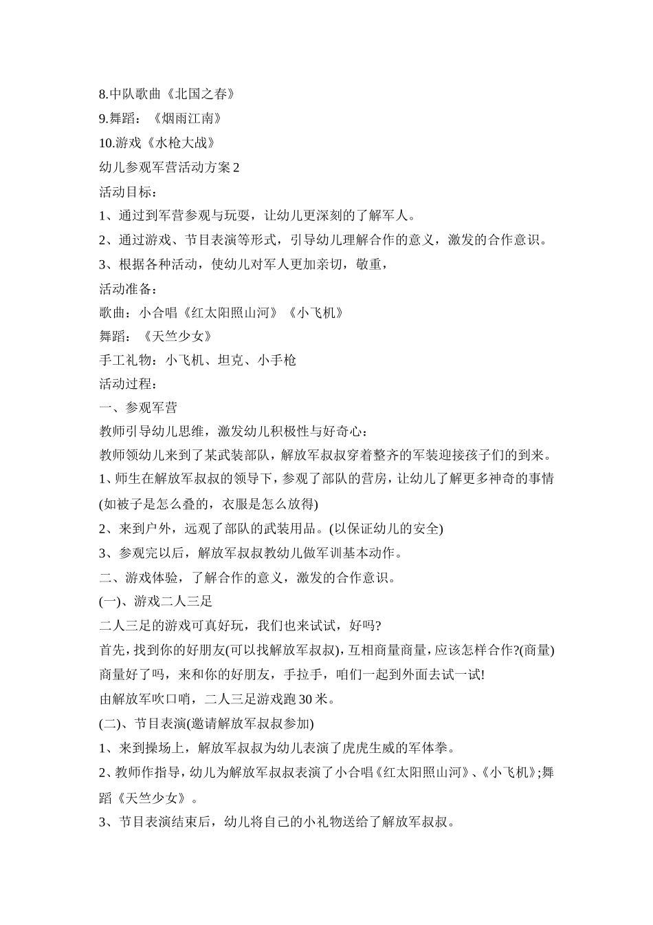 幼儿参观军营活动方案_第3页