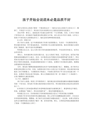 孩子开始会说谎未必是品质不好