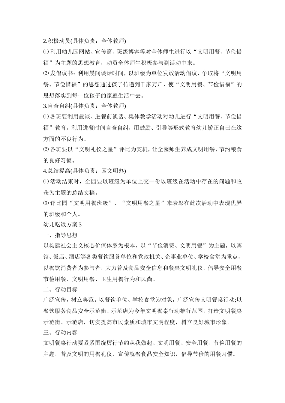 幼儿吃饭活动策划方案五篇_第3页