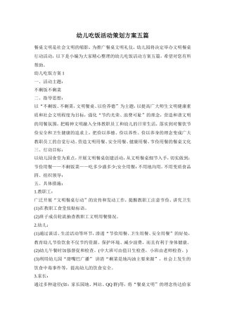 幼儿吃饭活动策划方案五篇