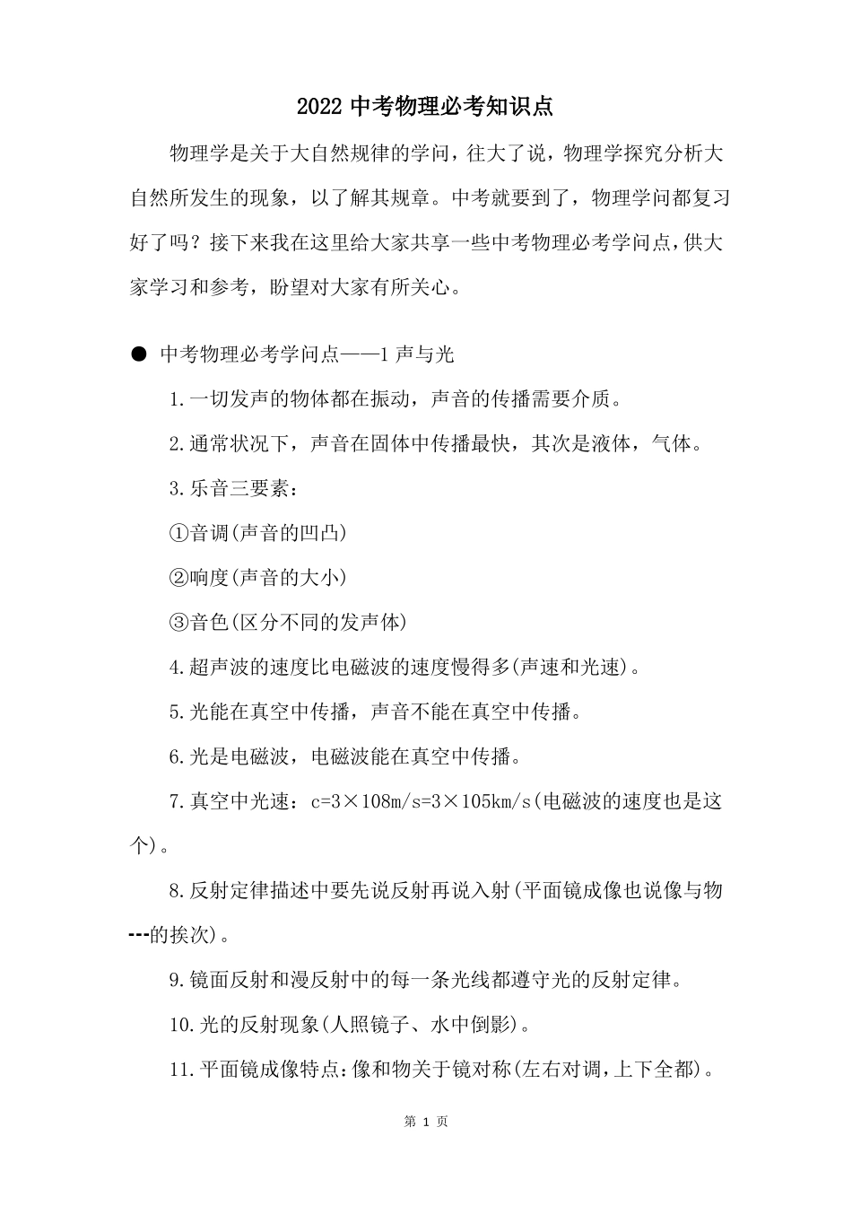 2022中考物理必考知识点_第1页