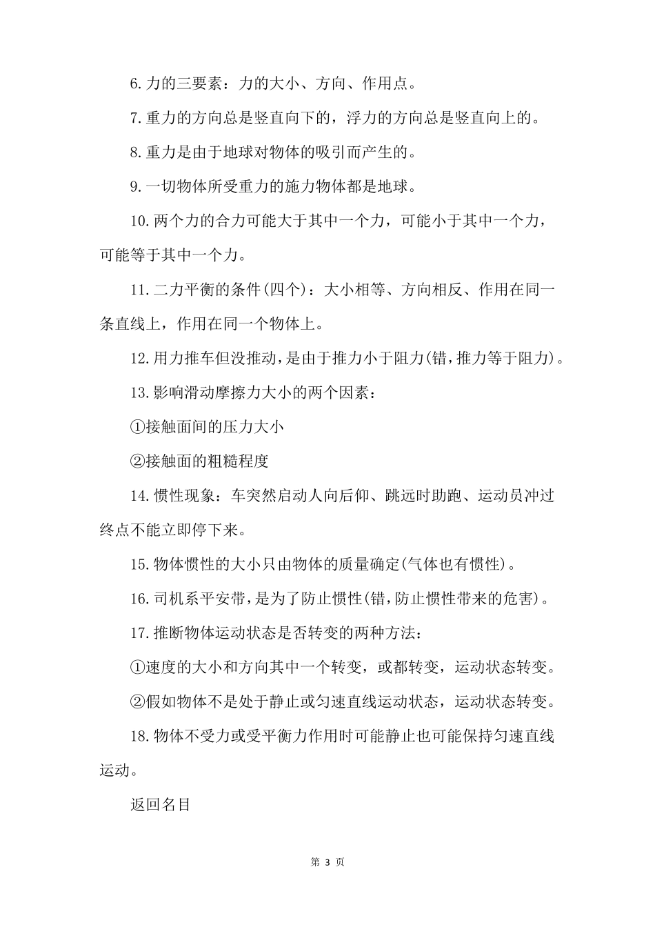 2022中考物理必考知识点_第3页