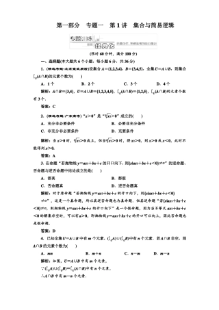 2022年高考数学大一轮复习专题一第1讲集合与简易逻辑专题训练