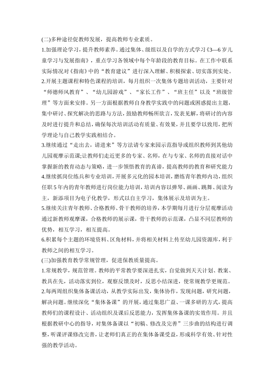 幼儿园特色保教活动策划方案五篇_第3页