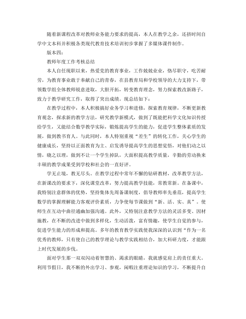 教师年度考核个人工作总结结尾_第3页