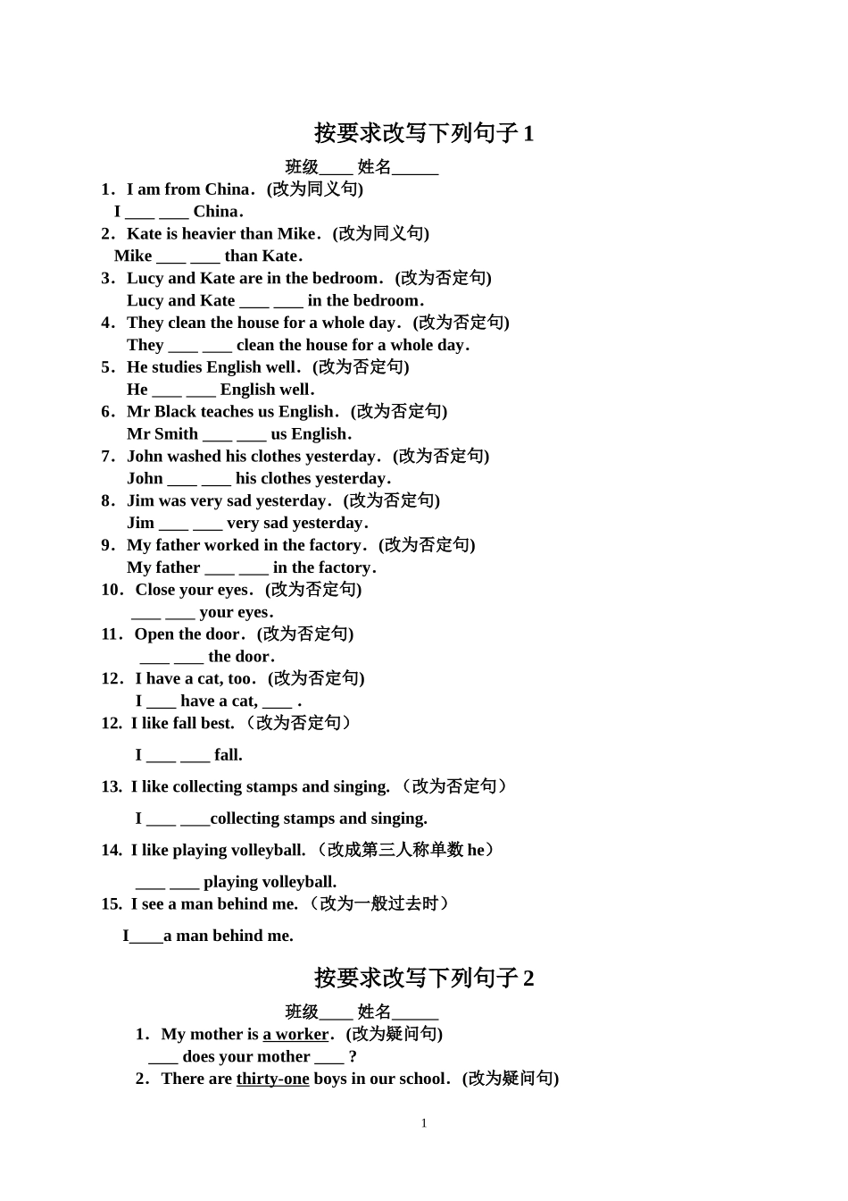 按要求改写下列句子_第1页
