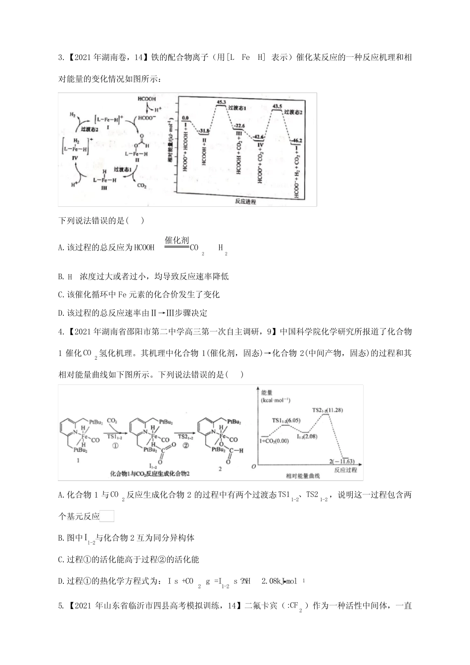 (7)化学反应历程与能量变化——2021年高考化学真题模拟试题_第2页