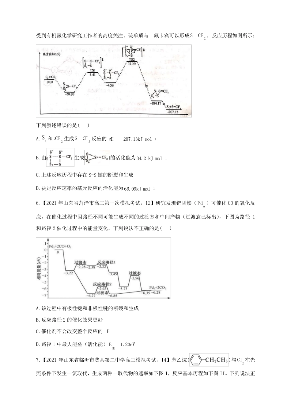 (7)化学反应历程与能量变化——2021年高考化学真题模拟试题_第3页