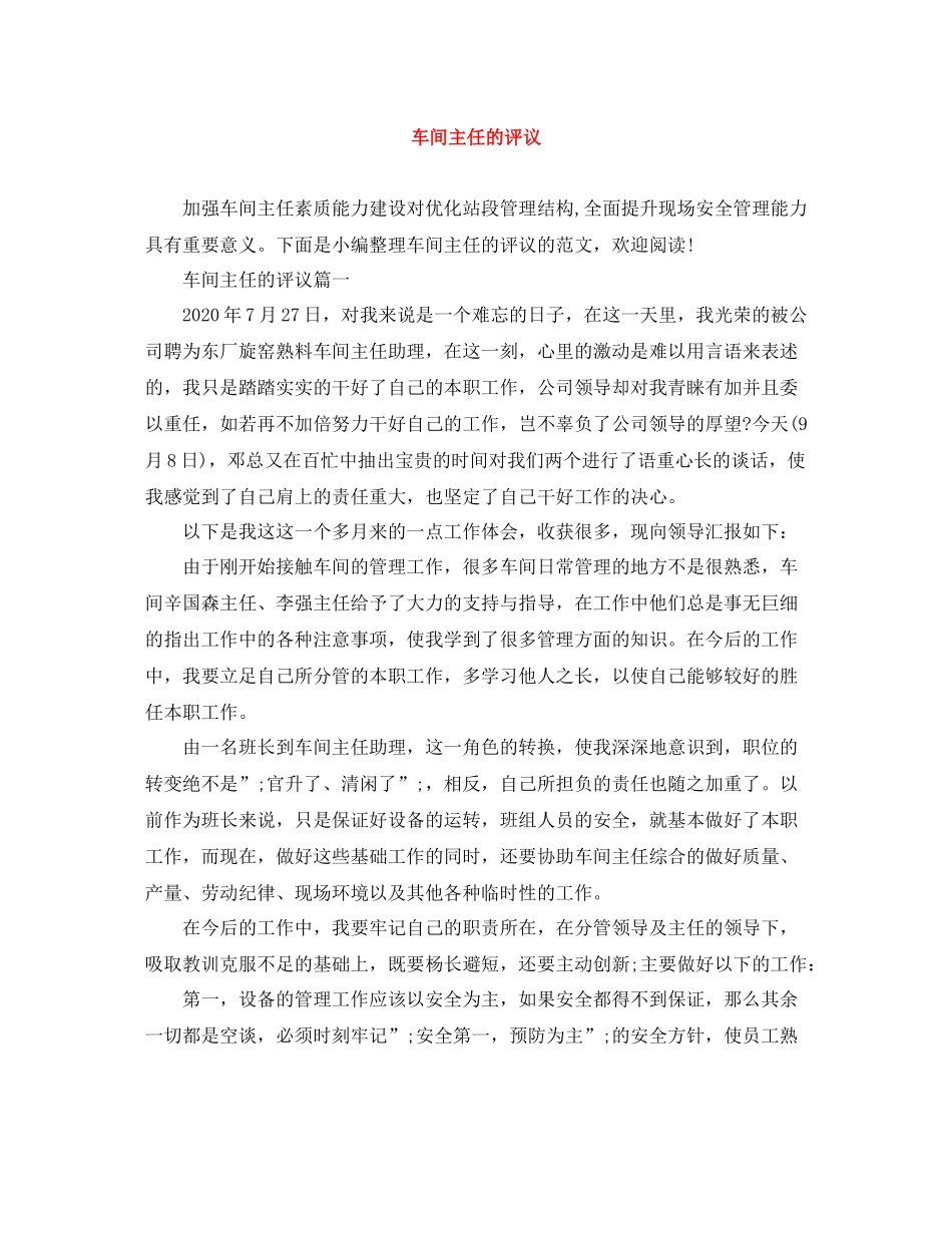 车间主任的评议_第1页