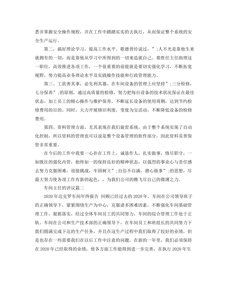 车间主任的评议_第2页