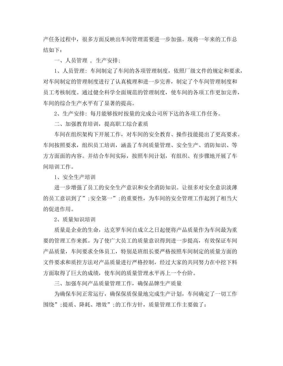 车间主任的评议_第3页