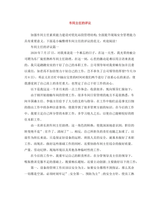车间主任的评议