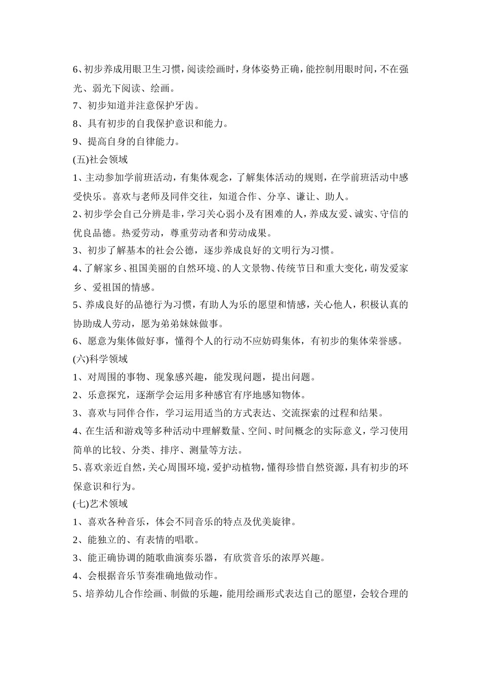 幼儿园学前班学期活动策划方案四篇_第3页