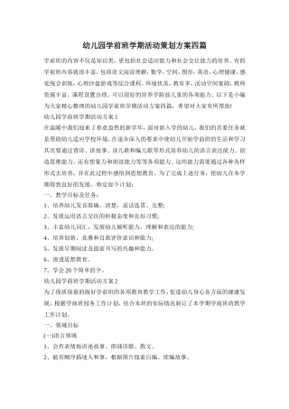 幼儿园学前班学期活动策划方案四篇