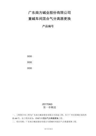 混合器分离器(020)更换施工方案
