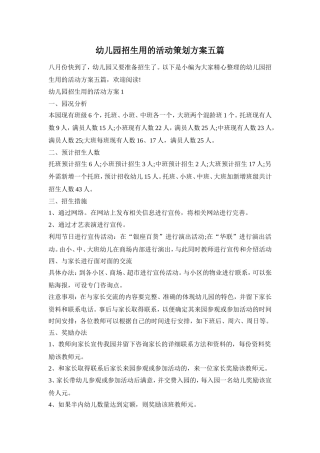 幼儿园招生用的活动策划方案五篇