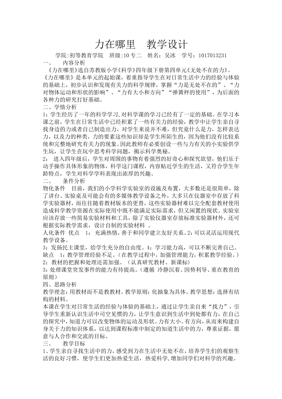 力在哪里__教学设计_第1页