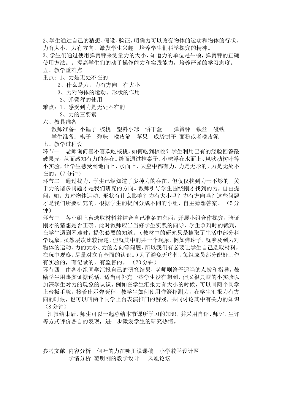 力在哪里__教学设计_第2页