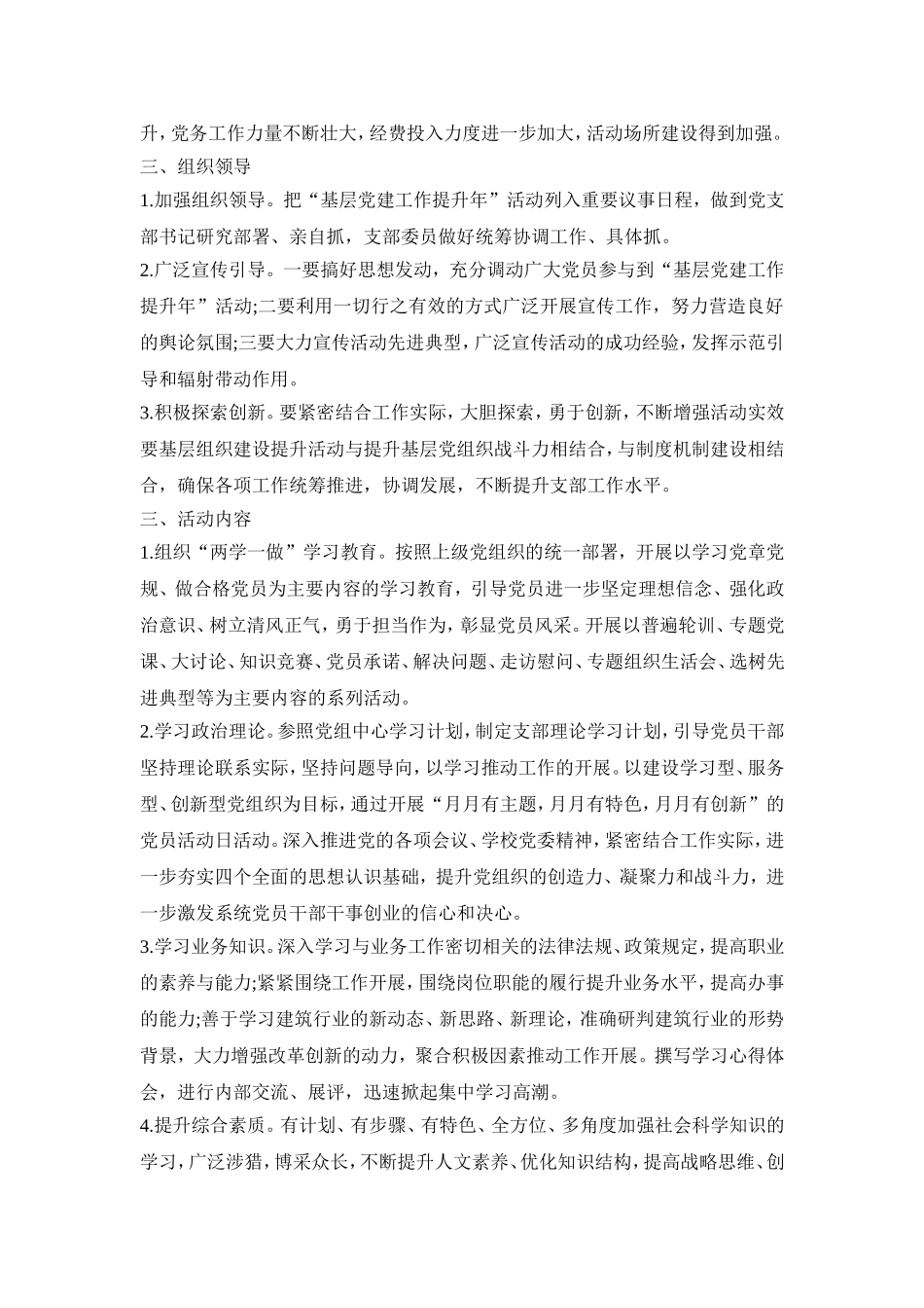 党建主题活动策划方案5篇_党建主题活动方案模板范文_第2页