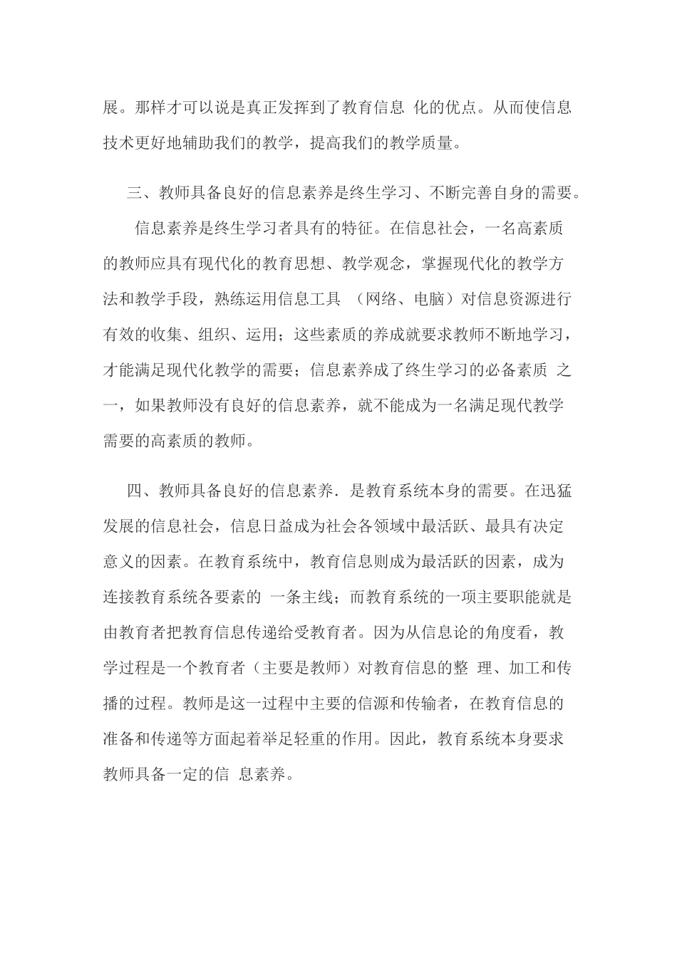 信息技术应用能力的培训体会_第2页