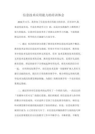 信息技术应用能力的培训体会