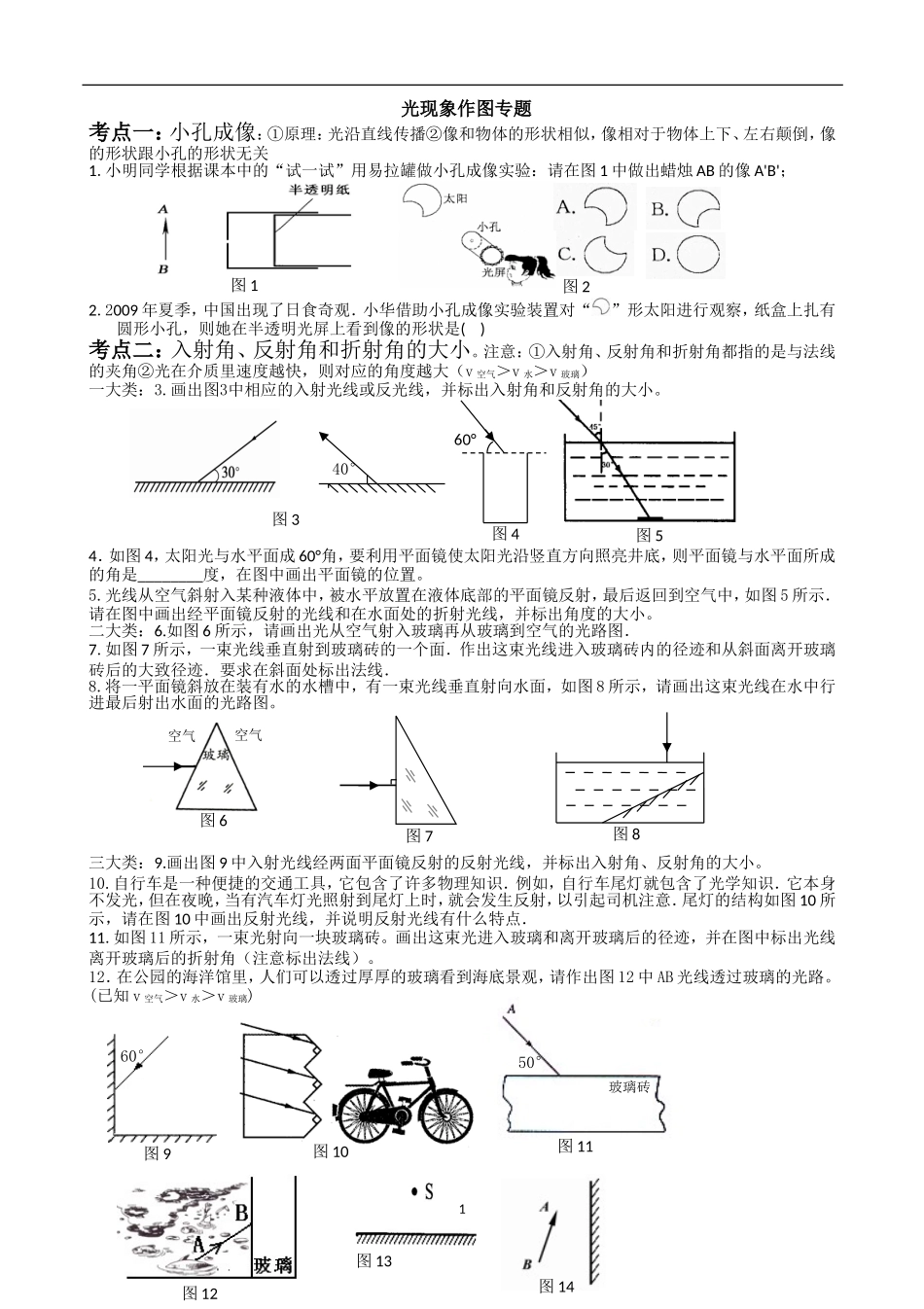 光现象作图专题_第1页