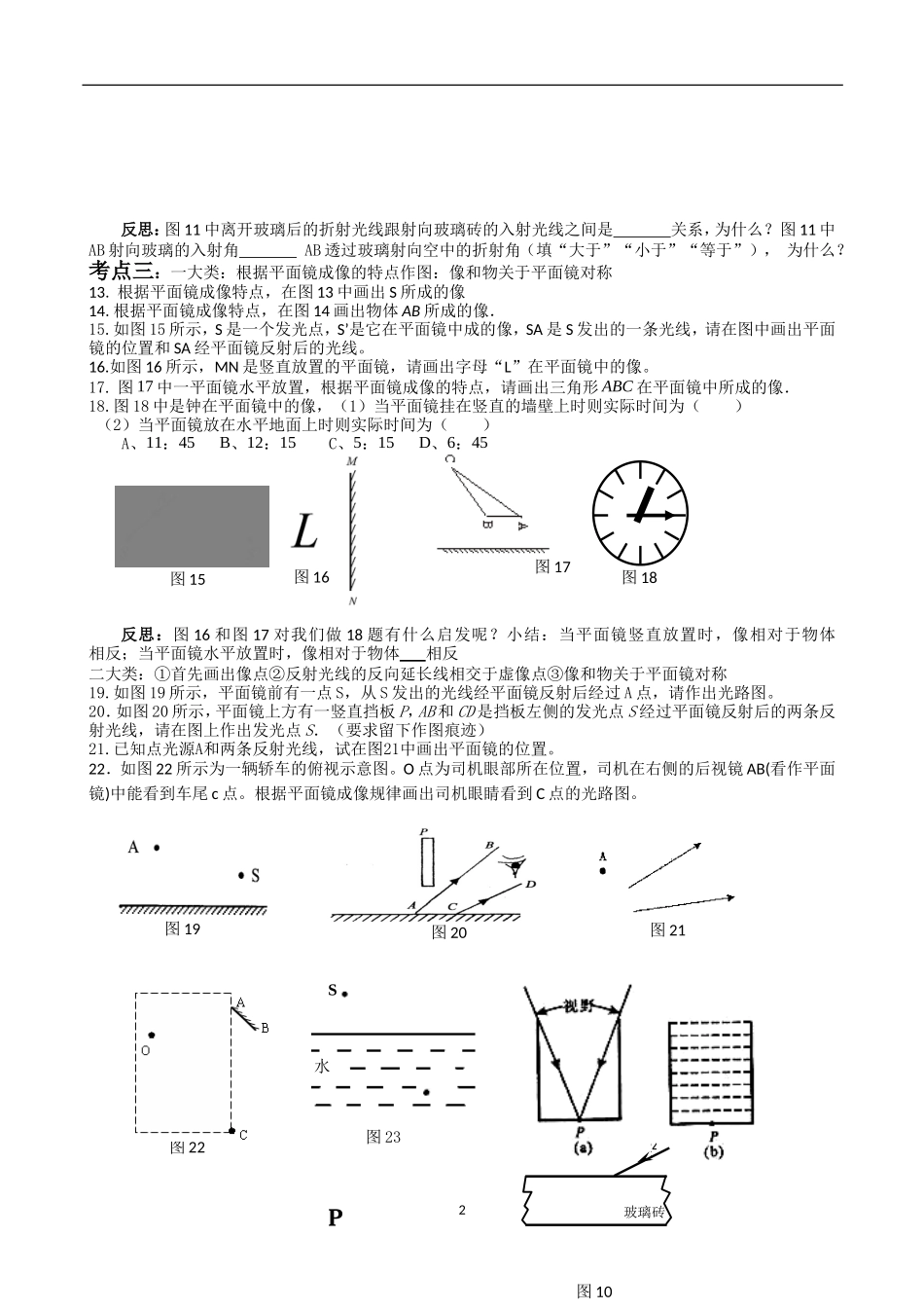 光现象作图专题_第2页