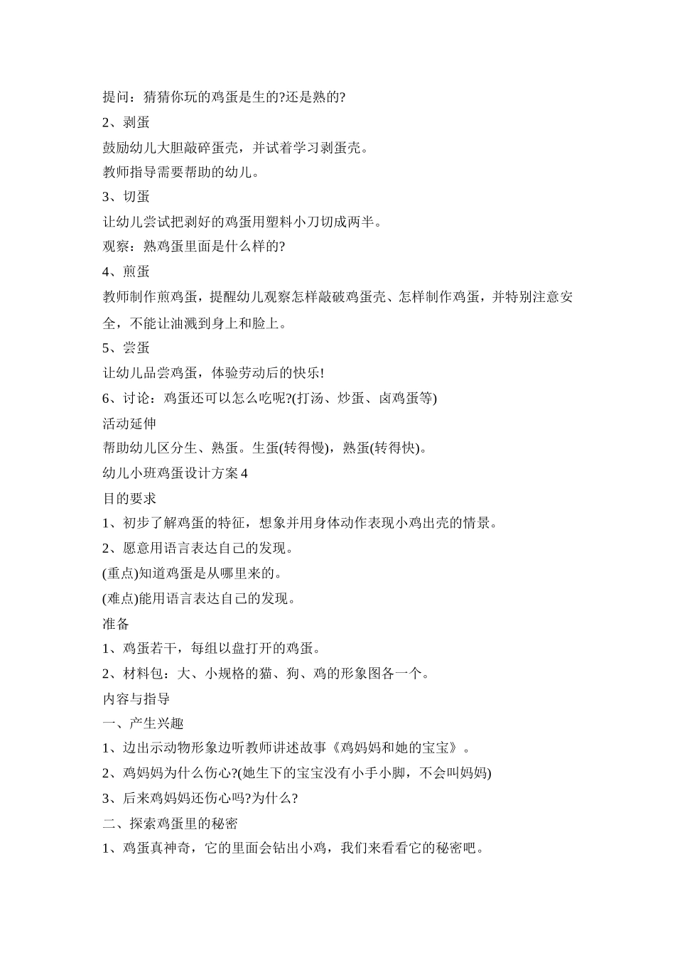 幼儿小班鸡蛋设计方案模板五篇_第3页
