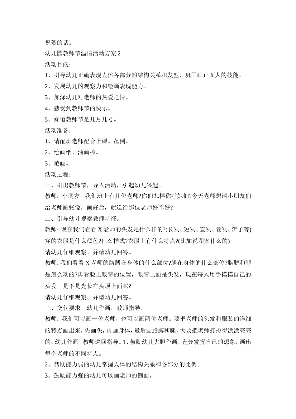 幼儿园教师节温情活动方案模板五篇_第2页