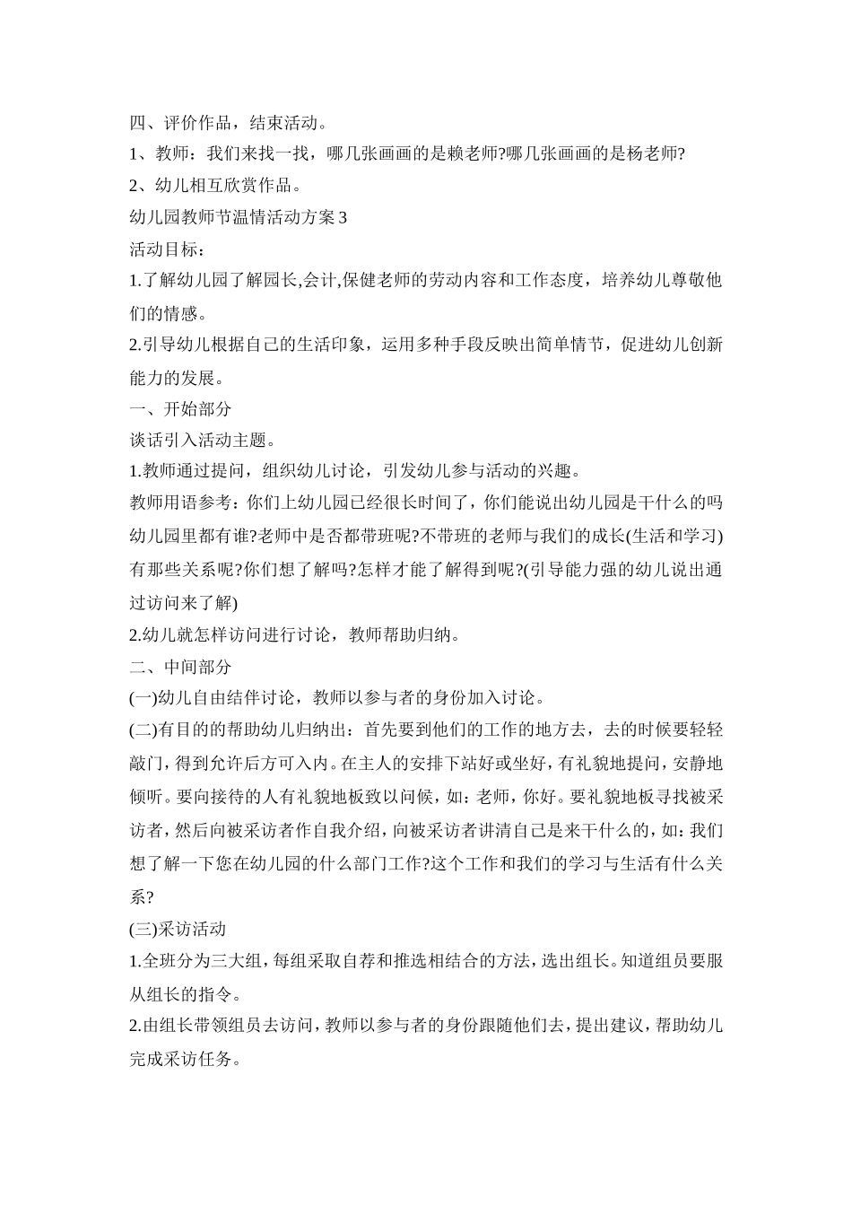 幼儿园教师节温情活动方案模板五篇_第3页