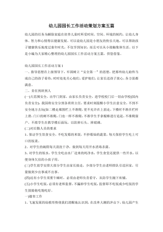 幼儿园园长工作活动策划方案五篇