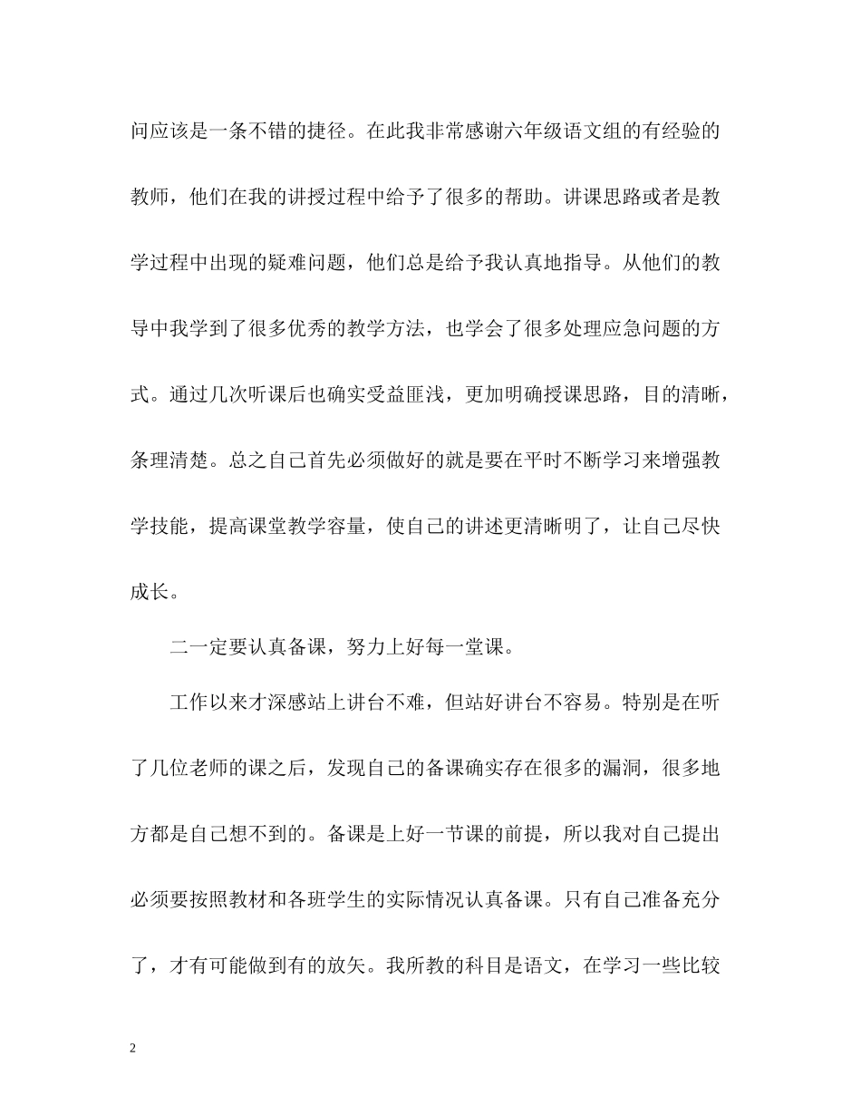 个人教学工作总结)_第2页