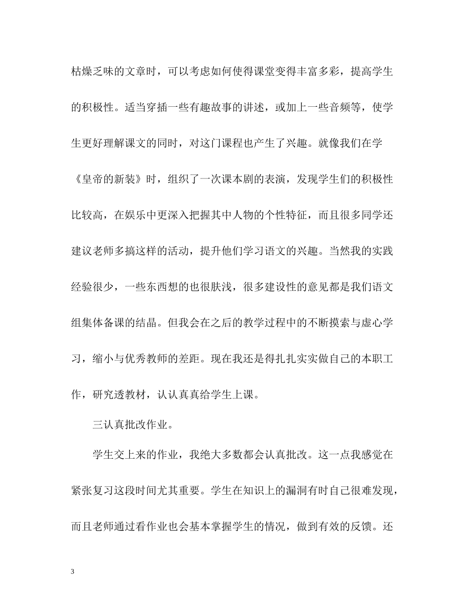 个人教学工作总结)_第3页