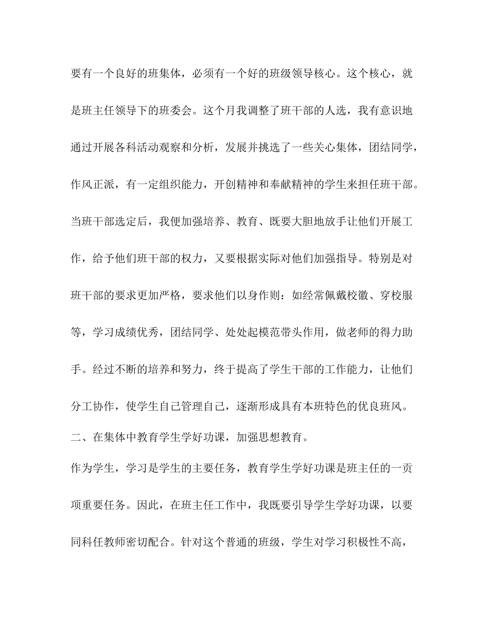 初中班主任年度考核个人工作总结新版_第2页