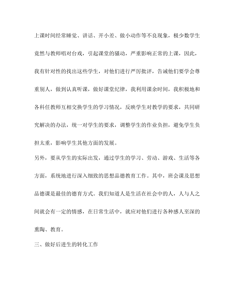 初中班主任年度考核个人工作总结新版_第3页