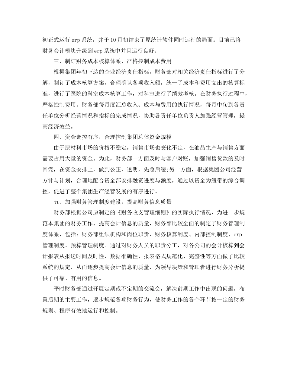 公司集团财务工作总结_第2页