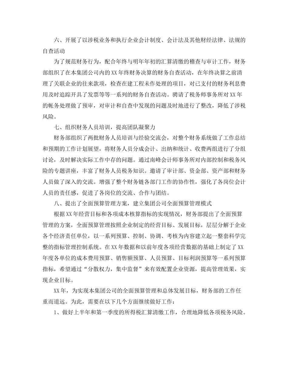 公司集团财务工作总结_第3页