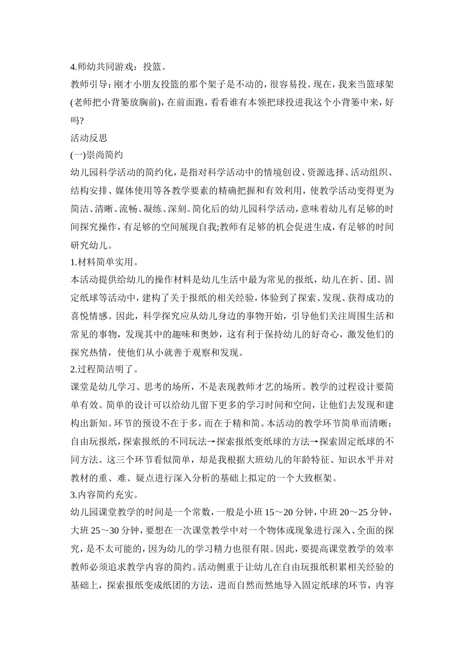 幼儿园科学课题教育活动方案模板五篇_第3页