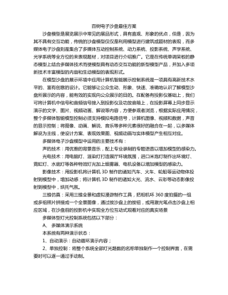 百树电子沙盘最佳方案