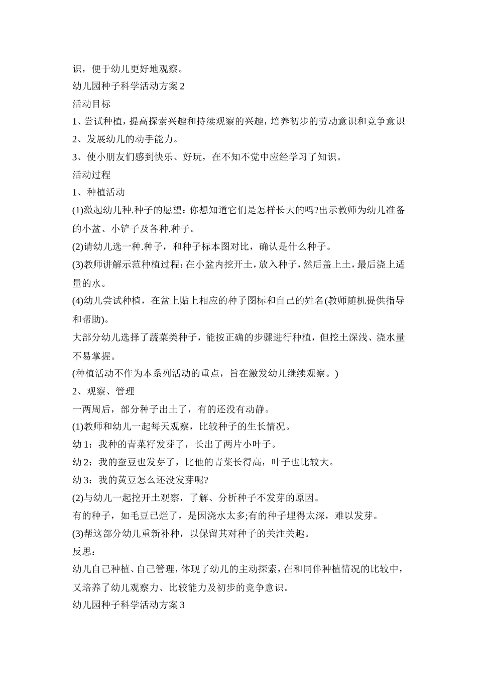 幼儿园种子科学活动策划方案五篇_第2页