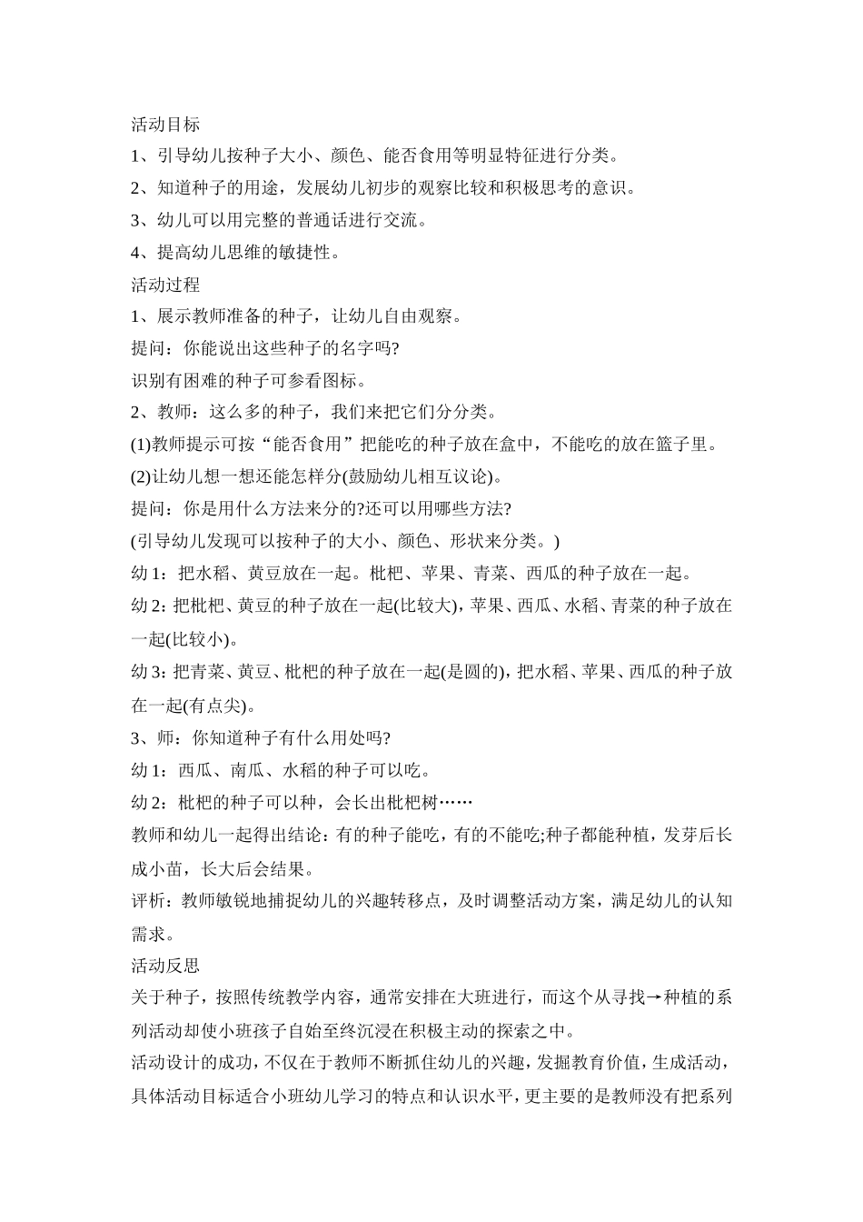 幼儿园种子科学活动策划方案五篇_第3页