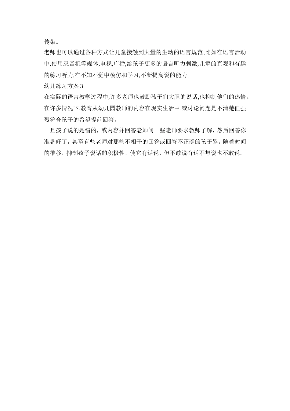 幼儿练习口语活动策划方案三篇_第2页