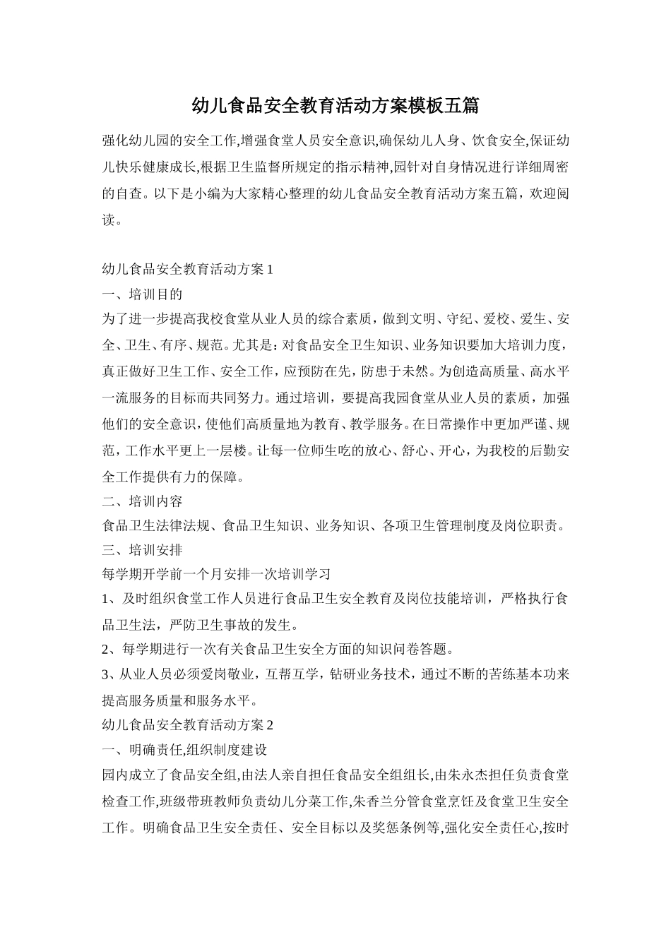 幼儿食品安全教育活动方案模板五篇_第1页