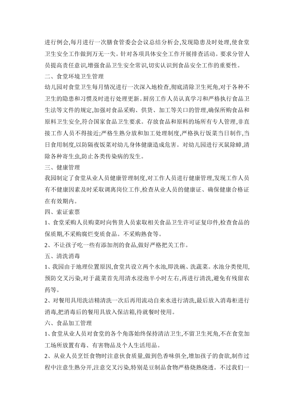 幼儿食品安全教育活动方案模板五篇_第2页