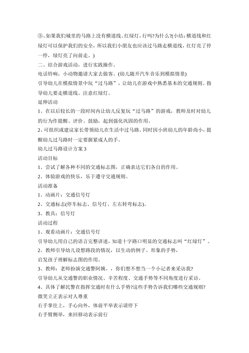 幼儿过马路创意活动设计方案三篇_第3页