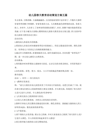 幼儿园春天教育活动策划方案五篇